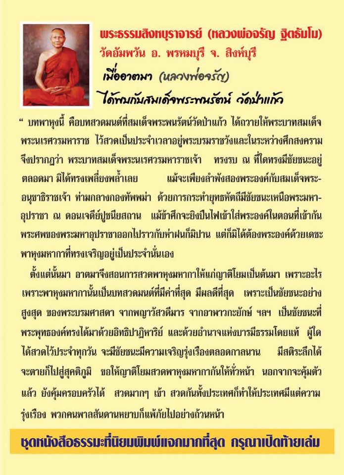 บทสวดมนต์ อานิสงส์ของการสวดพระพุทธคุณ ( เล่มเล็ก ) รหัส MB3