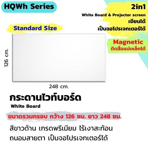 CSR กระดานไวท์บอร์ดไร้เงาสะท้อน ถนอมสายตา ฟิล์มชนิดด้าน คุณภาพสูง ขนาดมาตรฐาน ติดสื่อแม่เหล็กได้/CSR White Board Standard Size- White High Quility Film-Magnetic ขนาดรวมกรอบ 126cm.x248cm.