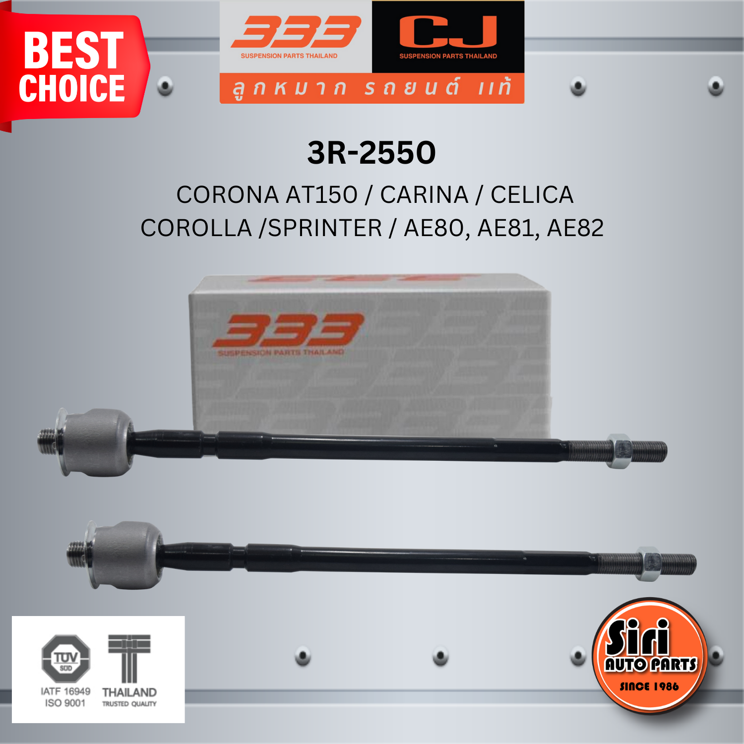 (2 ตัว) ลูกหมากแร๊คซ์ TOYOTA CORONA AT150 / CARINA / CELICA / COROLLA / SPRINTER / AE80, AE81, AE82 โตโยต้า / 3R-2550 / SIZE 14.15 / 12.125 / 315 mm. ยี่ห้อ 333 (1คู่ 2 ตัว) RACK END (ซ้าย / ขวา)