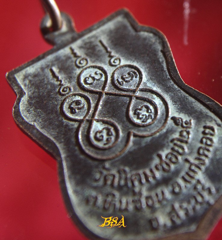 เหรียญพุทธนิคมอุดมโชค วัดนิคมซอย25 แก่งคอย สระบุรี