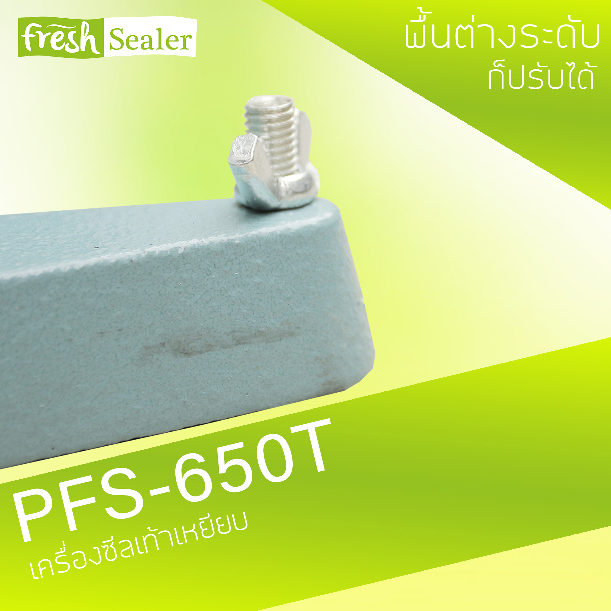 เครื่องซีลเท้าเหยียบ รุ่น PFS-650T แบบแนวตั้ง จาก Fresh Sealer