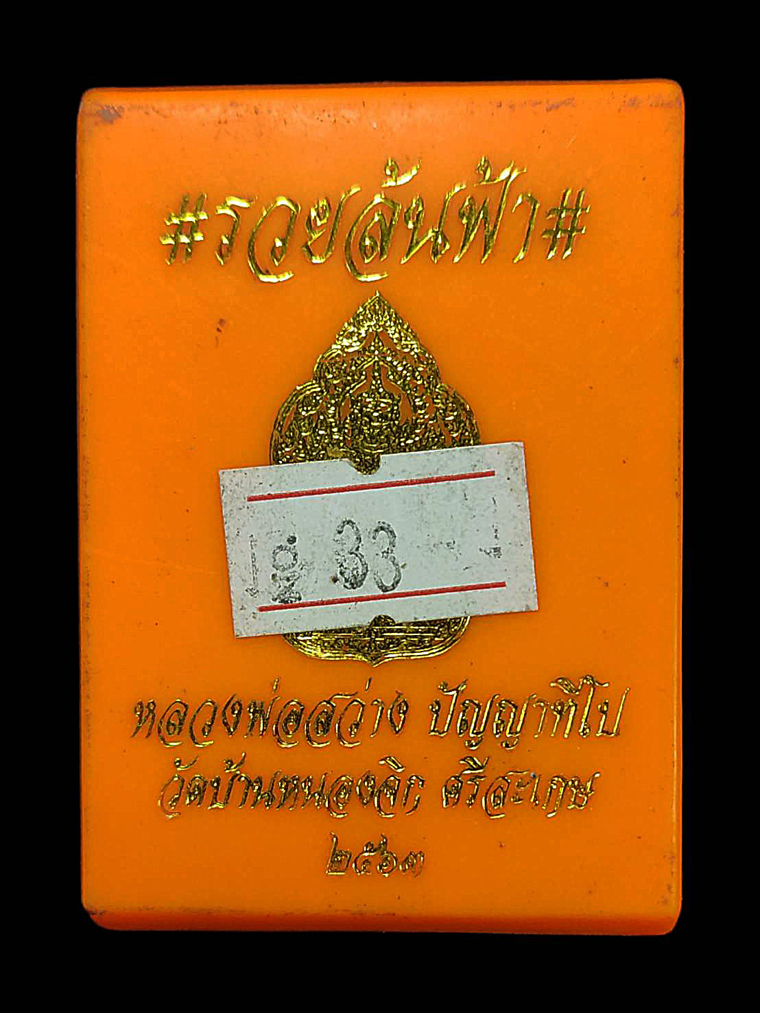 เหรียญท้าวเวสสุวรรณ รวยล้นฟ้า หลวงพ่อสว่าง วัดบ้านหนองจิก อำเภอขุนหาญ จังหวัดศรีสะเกษ ปี2563 เนื้อชนวนลงยาลายธงชาติ หมายเลข33