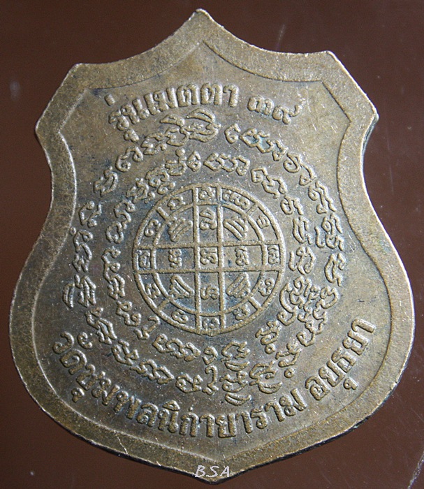 พระญาณรังษี รุ่นเมตตา39 วัดชุมพลนิกายาราม อยุธยา