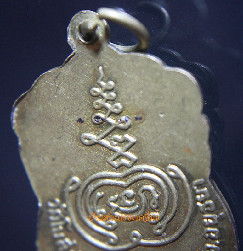 เหรียญพระครูอนุกูลสังฆกิจ วัดโบสถ์ จ.อยุธยา ปี2499