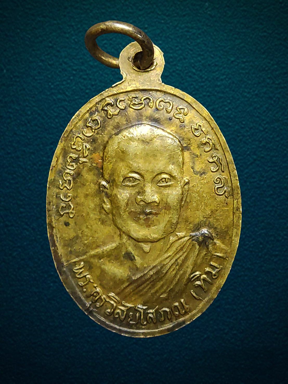 เหรียญรูปไข่ หลวงพ่อทวด วัดช้างให้ ปัตตานี รุ่น2 ปี2502 ไข่ปลาใหญ่