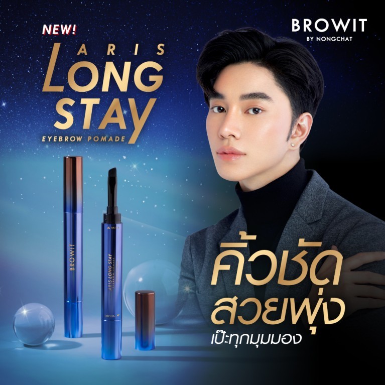 BROWIT บราวอิท อริสลองสเตย์อายบราวโพเมด (1.6 กรัม) Aris Long Stay Eyebrow Pomade (1.6 G)