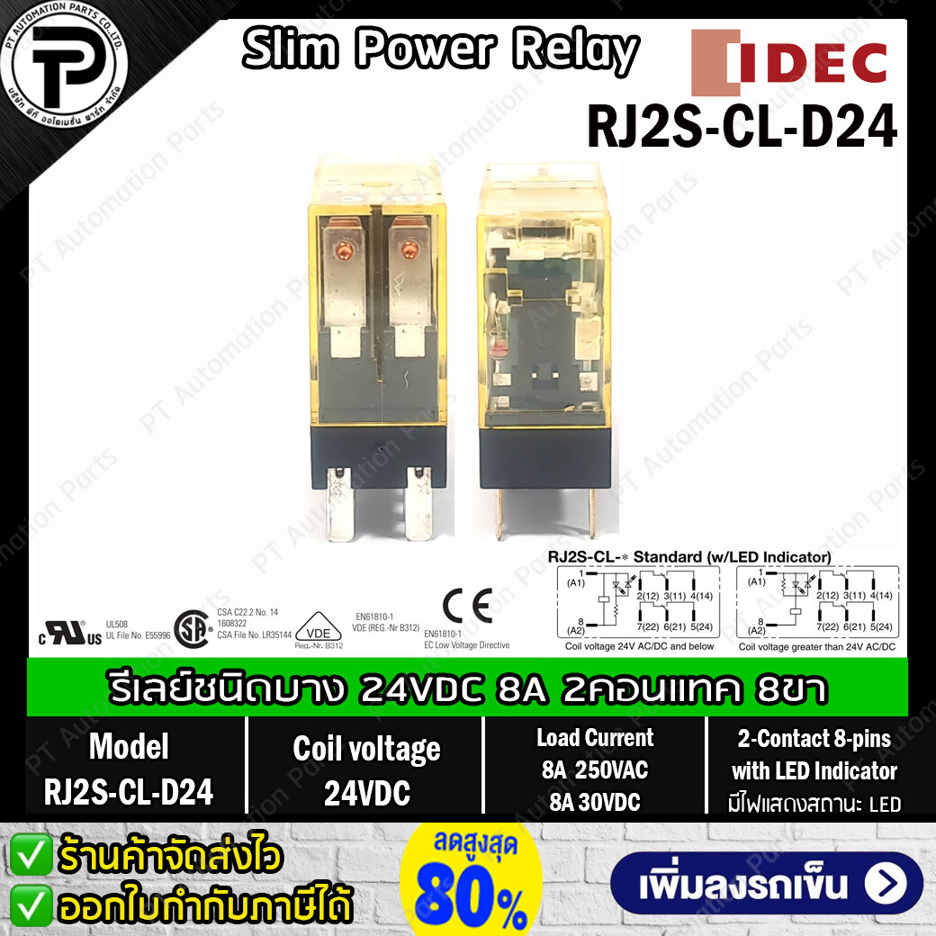 Slim Power Relay IDEC RJ2S-CL-D24 รีเลย์ชนิดบาง 24VDC 8A 2คอนแทค 8ขา มีไฟแสดงสถานะ LED