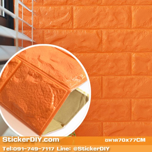 วอลเปเปอร์โฟม 3D วอลเปเปอร์ติดผนัง แบบโฟมลายอิฐนูน สีส้ม (ขนาด70x77CM)
