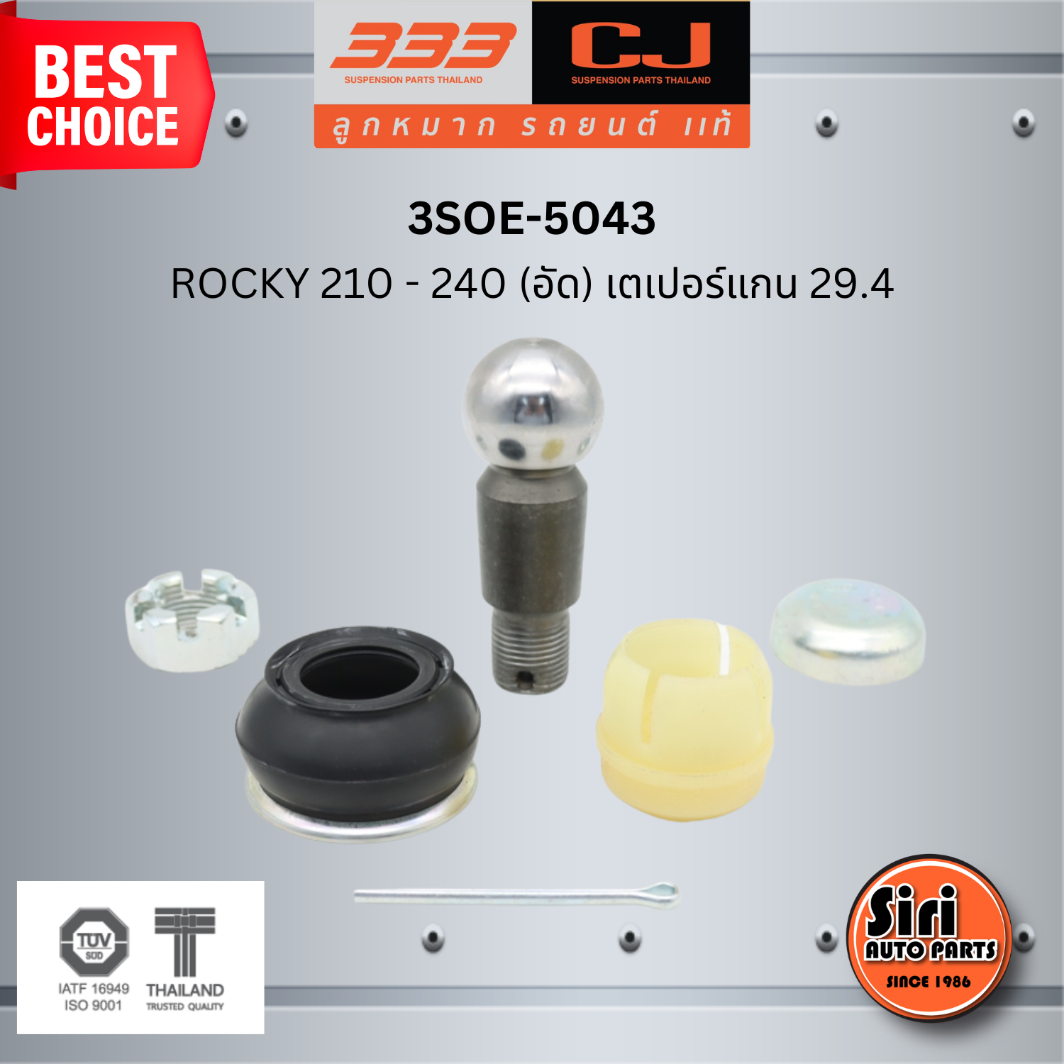 ชุดซ่อม ลูกหมากคันชัก ISUZU ROCKY 210 - 240 (อัด) อีซูซุ ร็อกกี้ ขนาดเตเปอร์แกน ( มิล ) 29.4 เบอร์แท้ 1-43150-435-1 / 3SOE - 5043 ยี่ห้อ 333 (1 ตัว)