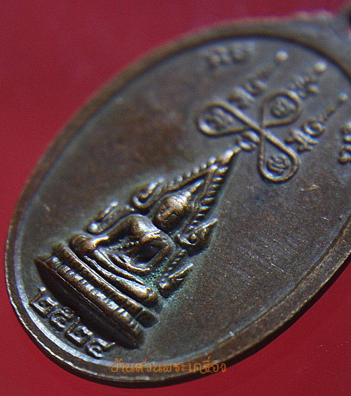 เหรียญหลวงพ่อกล่อม วัดโพธิ์ประสิทธิ์ อยุธยา ปี2524