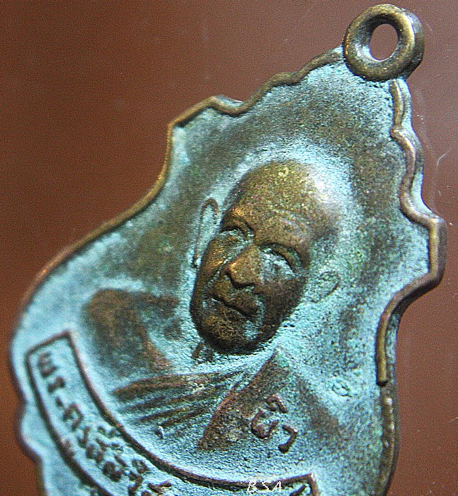 เหรียญหลวงพ่อผิว สีลวิสุทโธ วัดสง่างาม พระเกจิดังปราจีนบุรี พ.ศ.๒๕๑๗ รุ่นพิเศษ