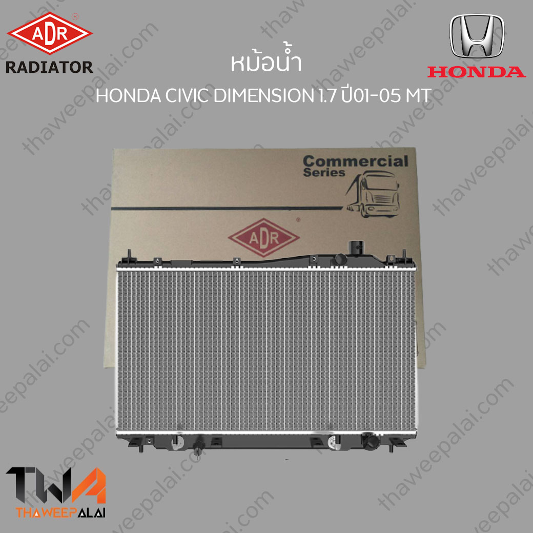 ADR หม้อน้ำ HONDA CIVIC Dimensionเครื่อง1.7 ปี01-05 เกียร์MT / 3211-1015C
