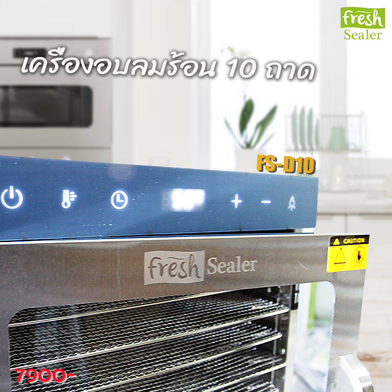 เครื่องอบลมร้อน Fresh Sealer แบบ 10 ถาด รุ่น FS-D10 เครื่องอบแห้ง