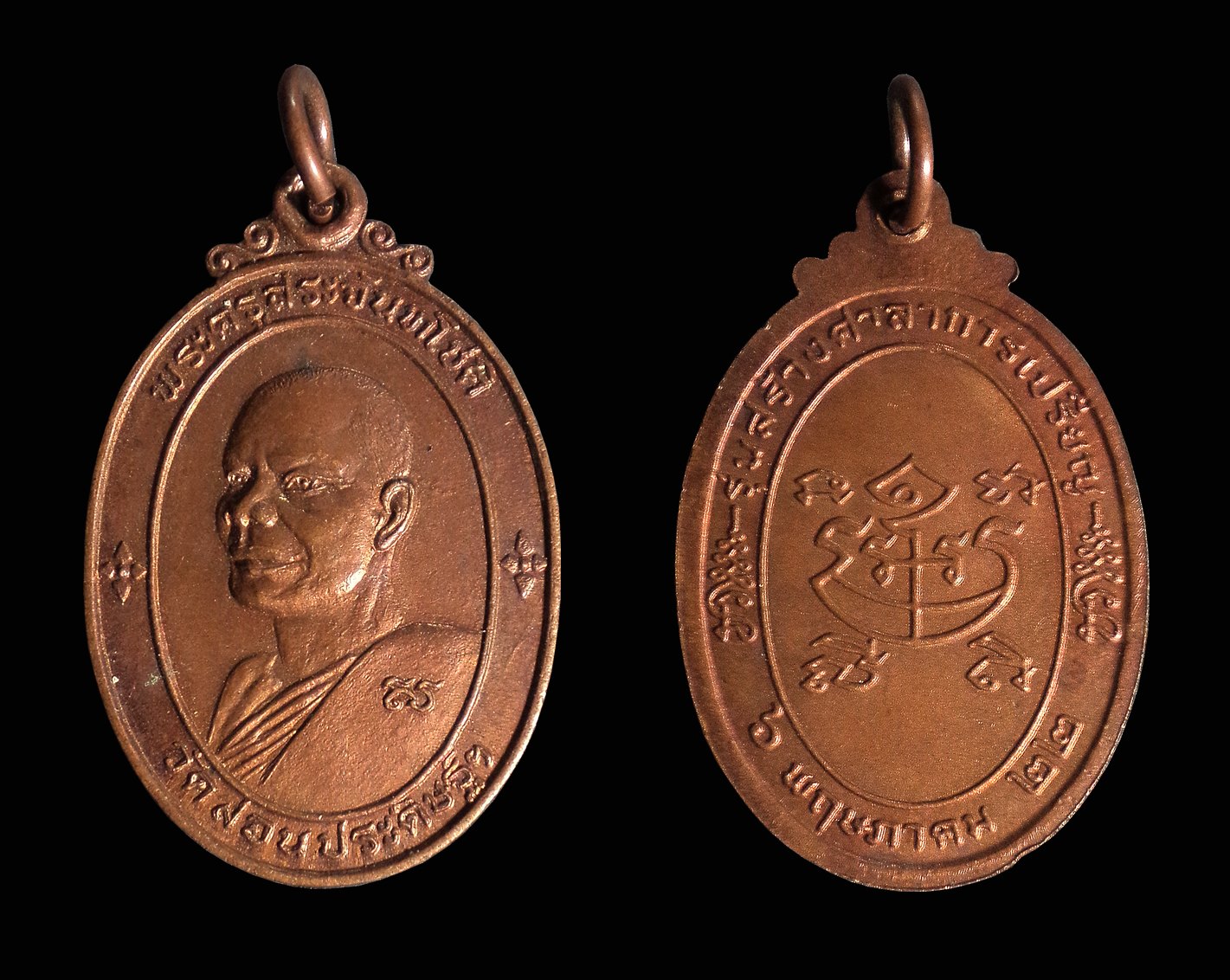 เหรียญรุ่นสร้างศาลาการเปรียญ พระครูสระจันทโชติ วัดสอนประดิษฐ์ฯ จ.ราชบุรี ปี2522