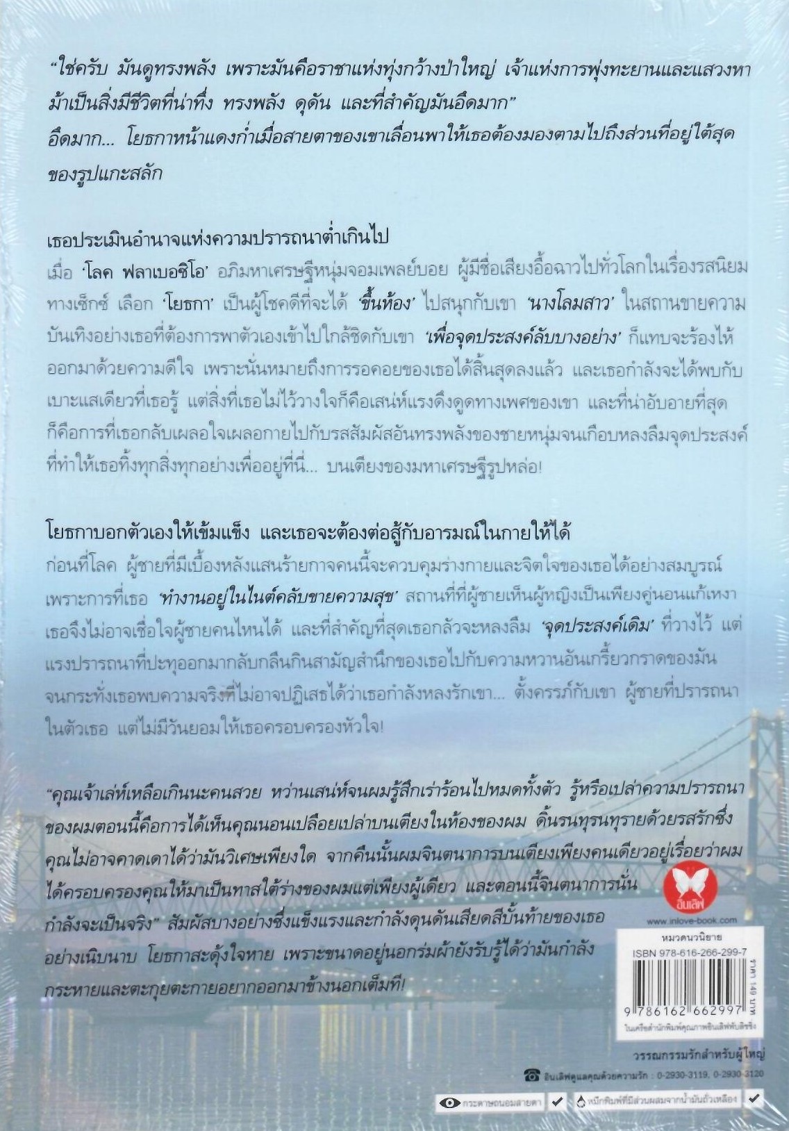 ซาตานเผด็จรัก / เวฬุฬี ( ใหม่)
