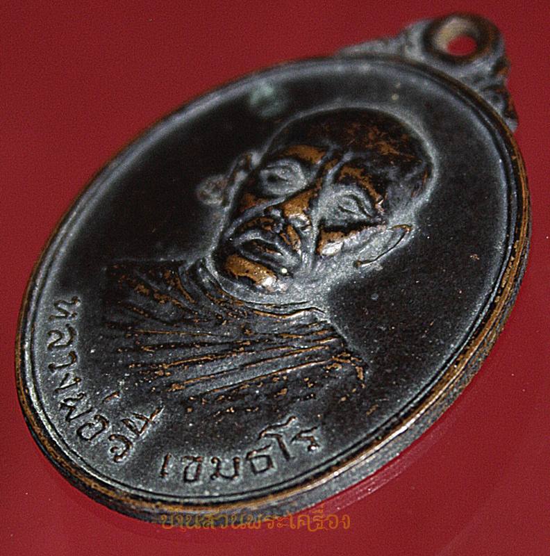 เหรียญ หลวงพ่อจี๋ เขมธโร วัดไผ่ขาด สุพรรณบุรี ปี ๒๕๑๙