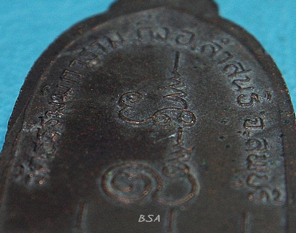 เหรียญหลวงพ่อดำ กิตติสาโร วัดธรรมมิการาม อ.ลำสนธิ ลพบุรี 2538