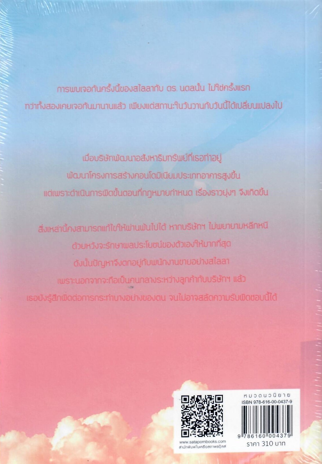 ปรารถนารักแห่งดวงใจ /ปองรัก (ใหม่)