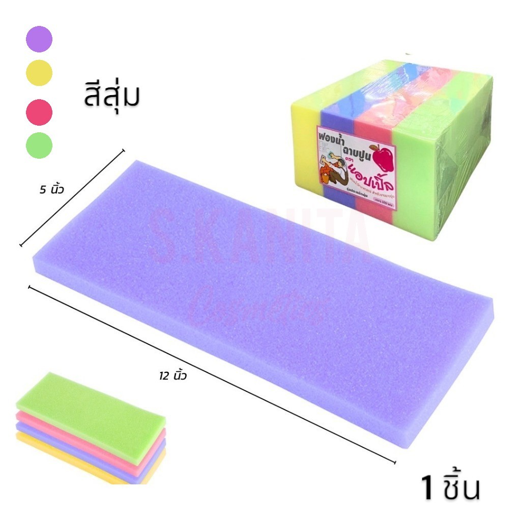 ฟองน้ำฉาบปูนตราแอปเปิ้ลสีสุ่ม (1ชิ้น) Apple brand plaster sponge( 1 piece)