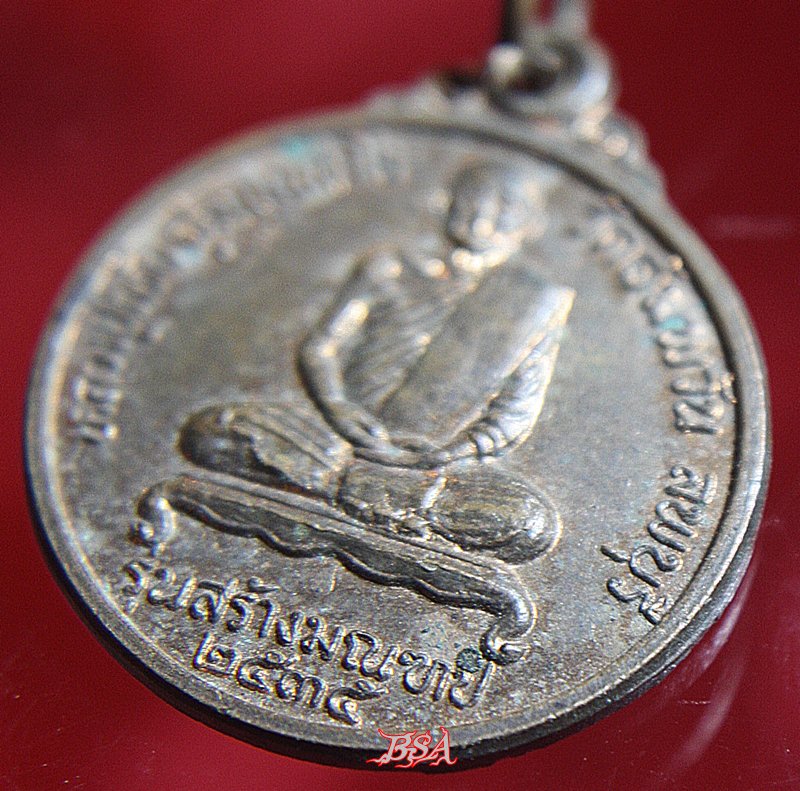 เหรียญหลวงปู่กรัก วัดอัมพวัน จ.ลพบุรี รุ่นสร้างมณฑป ปี2535