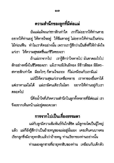 แม่ พระในบ้าน รหัส MB16