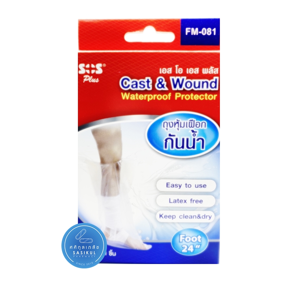 SOS Plus CAST WOUND ถุงหุ้มเฝือกขากันน้ำ FM-081 ขนาด 24นิ้ว 1ชิ้น