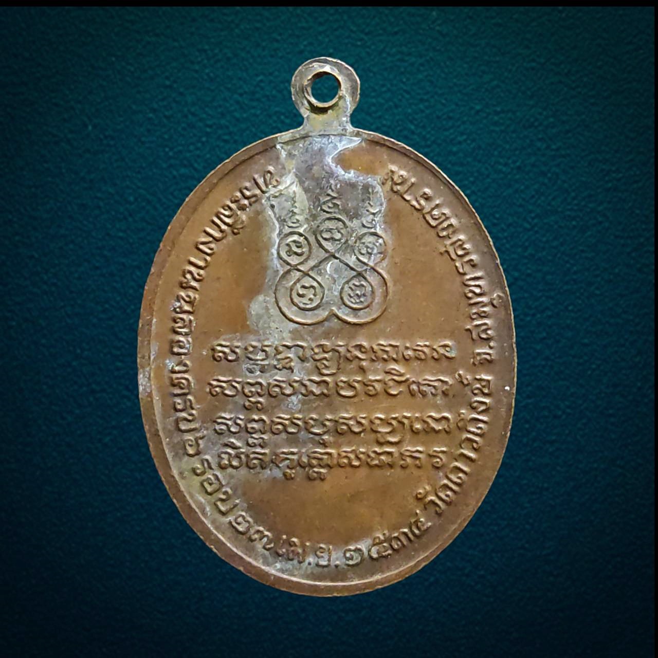 เหรียญหลวงพ่อง้อ วัดดาวดึงษ์ จ.สมุทรสงคราม ปี2534