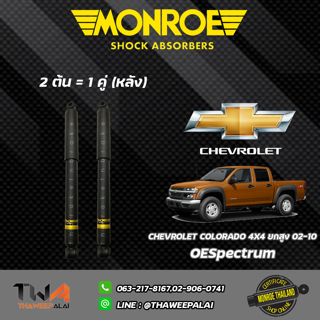 โช๊คอัพหลัง CHEVROLET COLORADO (4x4) ปี2002 / Monroe OESpectrum