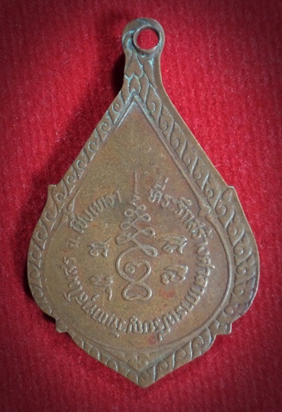 เหรียญหลวงพ่อบาง วัดเกตุสโมสร จ.ฉะเชิงเทรา