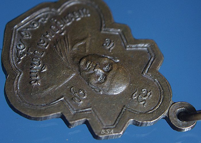 เหรียญพระครูวิมลวุฒิกร