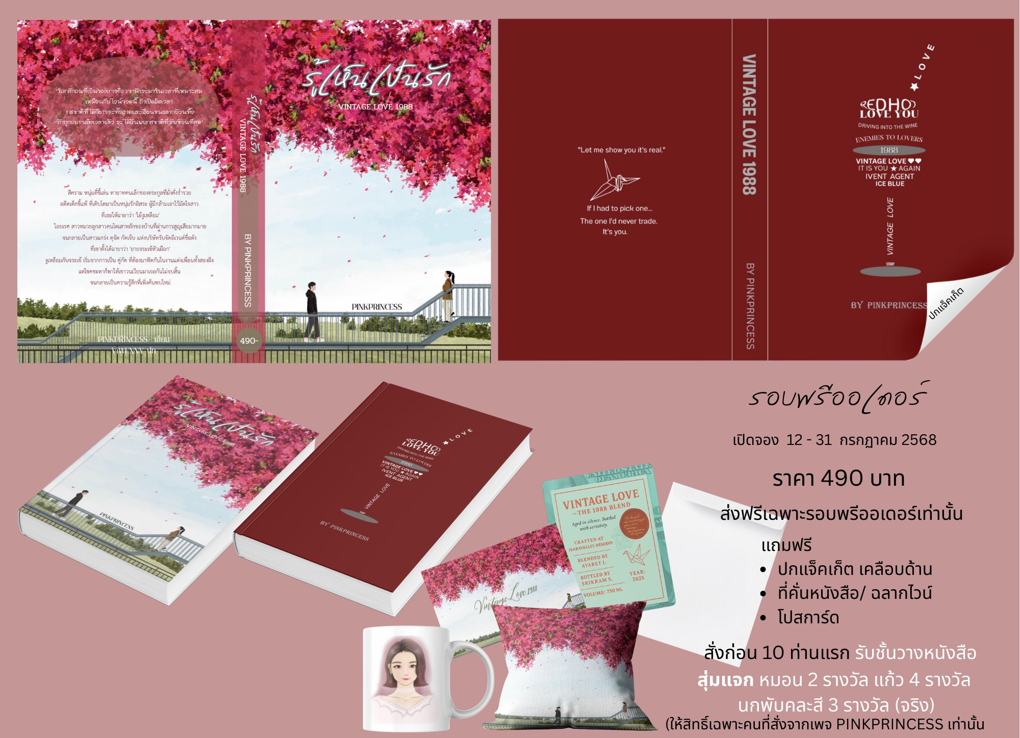 รู้เห็นเป็นรัก แถมปกสวม / Pinkprincess (หนังสือทำมือ ใหม่)