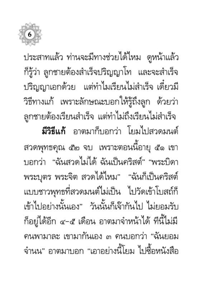 ยอดบทสวดมนต์ แห่งความสุข ความเจริญ รหัส MB28
