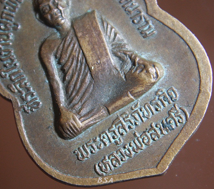 เหรียญหลวงพ่อเชียงแสน พระครูสิริภัทรกิจ(หลวงพ่อสมศรี)วัดหน้าพระลาน สระบุรี