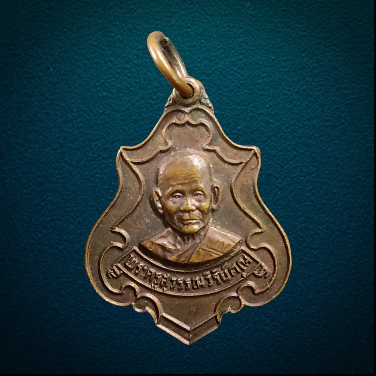 เหรียญพระครูสุวรรณวิริย์คุณ(หลวงพ่อเปลื้อง) วัดทุ่งคอก จ.สุพรรณบุรี