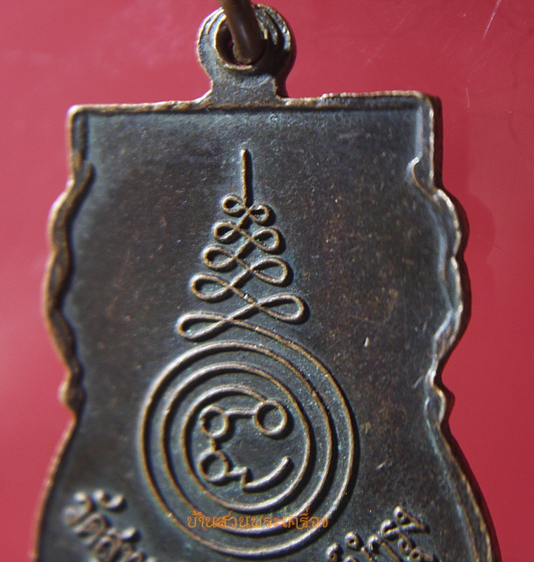 เหรียญหลวงพ่อศิลาเกส วัดสุทธาวาสราษฎร์บำรุง ฉะเชิงเทรา ปี ๒๕๒๒