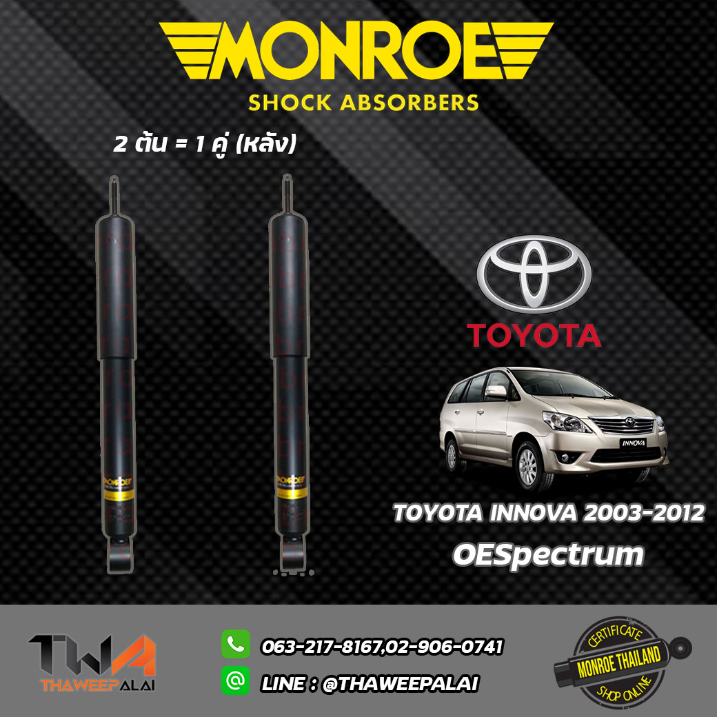 โช๊คอัพหลัง Toyota INNOVA ปี03-12/ Monroe OESpectrum