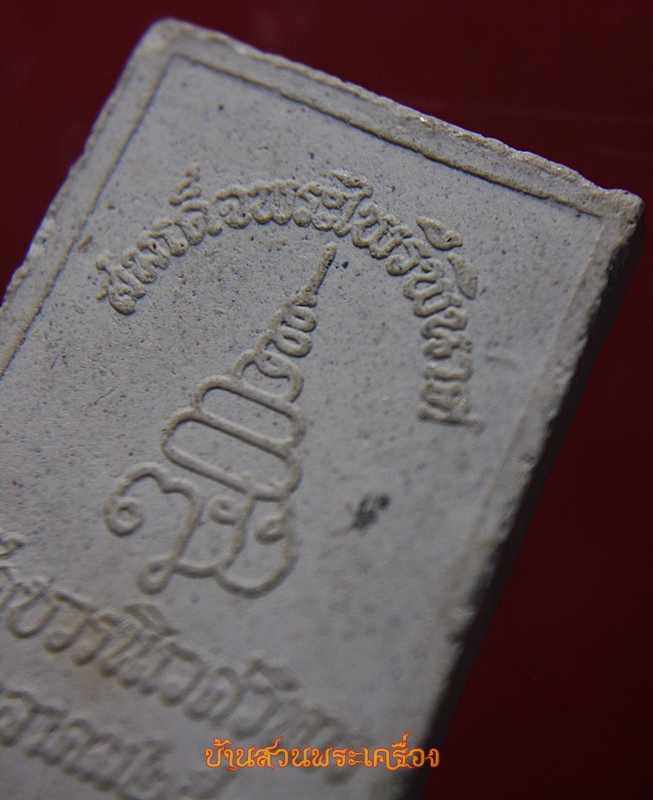 สมเด็จพระไพรีพินาศ วัดบวรนิเวศวิหาร ปี34 นิยม