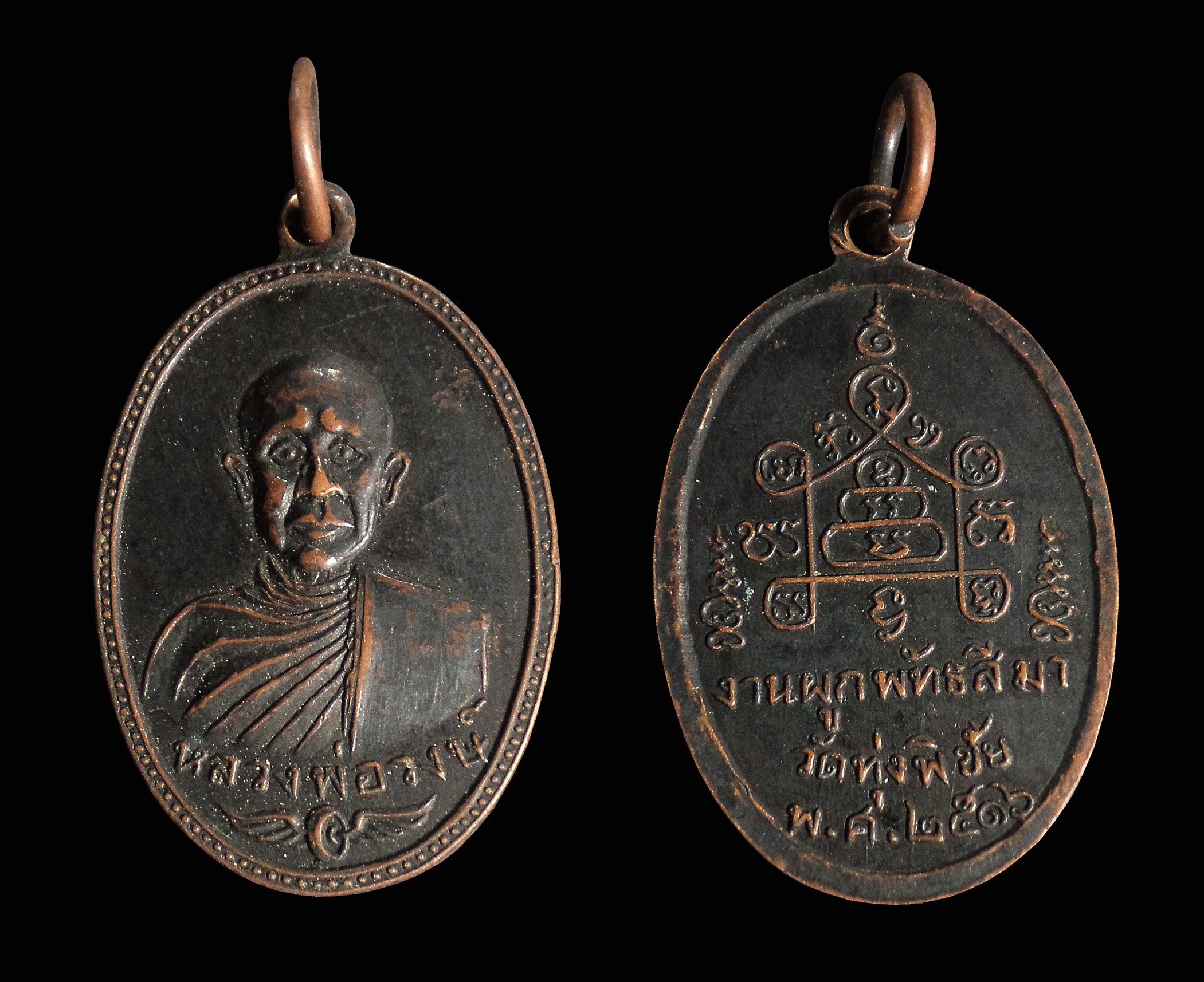 เหรียญหลวงพ่อวงษ์ วัดทุ่งพิชัย ดอนตูม จ.นครปฐม ปี 2516