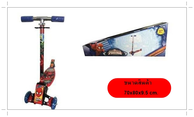 Scooter - สกู๊ตเตอร์ 3 ล้อ สไปเดอร์แมน