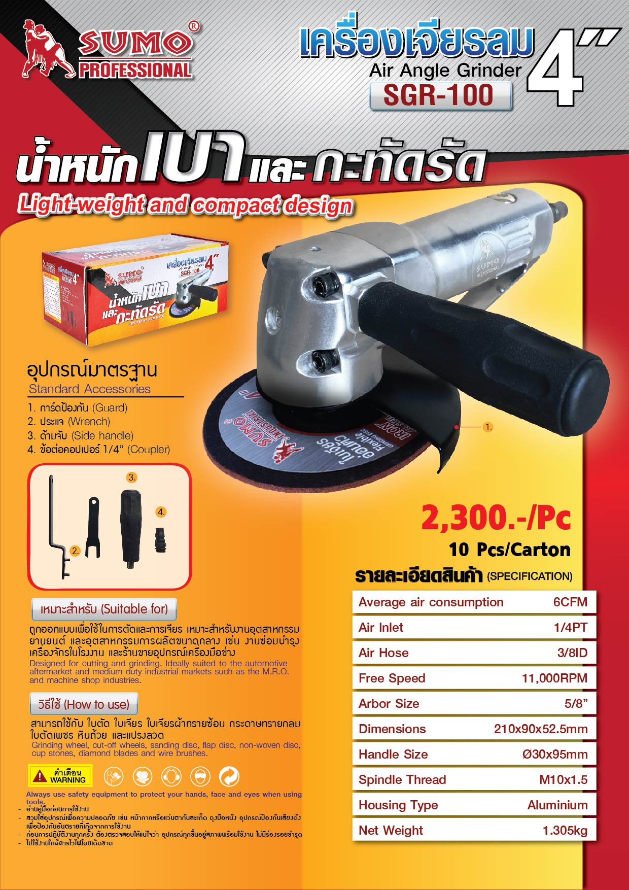 เครื่องเจียรลม 4นิ้ว รุ่นSGR-100 ยี่ห้อ SUMO