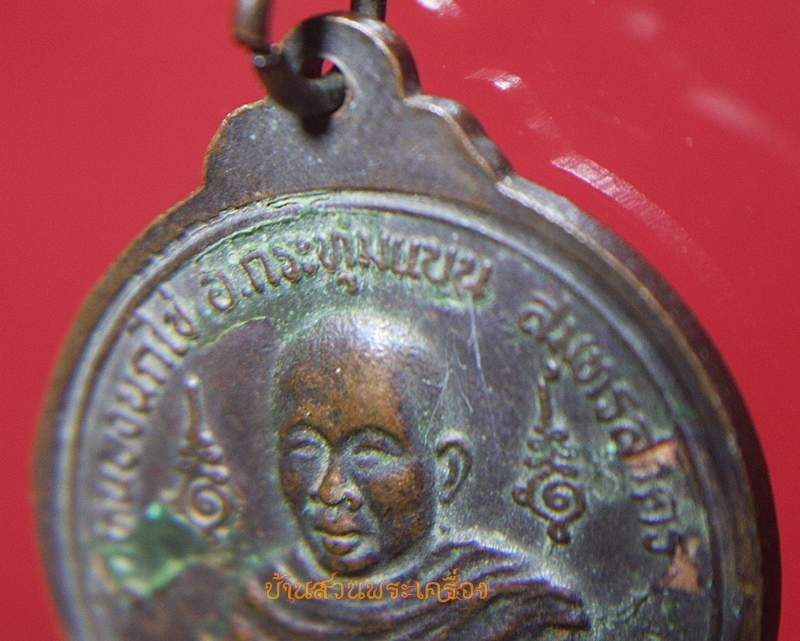 เหรียญสมเด็จพระเจ้าตากสิน มหาราช วัดหนองนกไข่ จ.สมุทรสาคร รุ่นติมอร์ตะวันออก