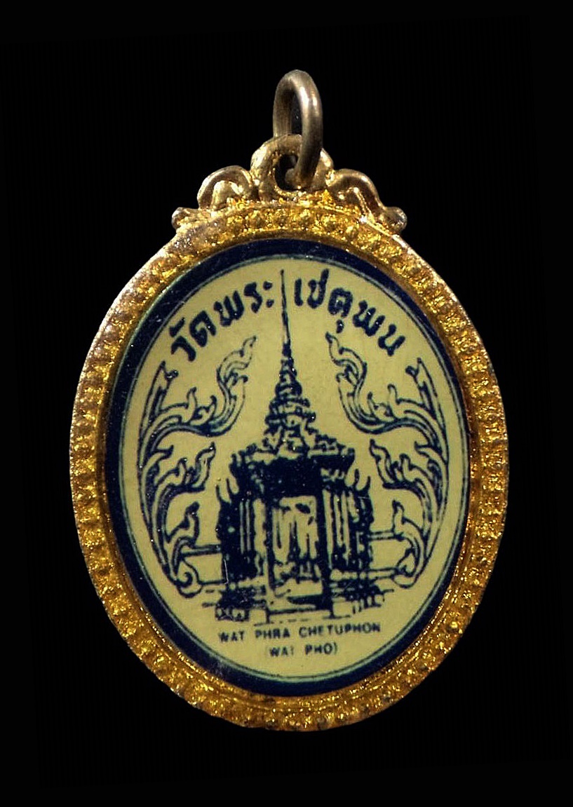 ล็อกเก็ต พระประทาน วัดโพธิ์ท่าเตียน (วัดพระเชตุพนวิมลมังคลาราม) พระนคร กรุงเทพ ฯ