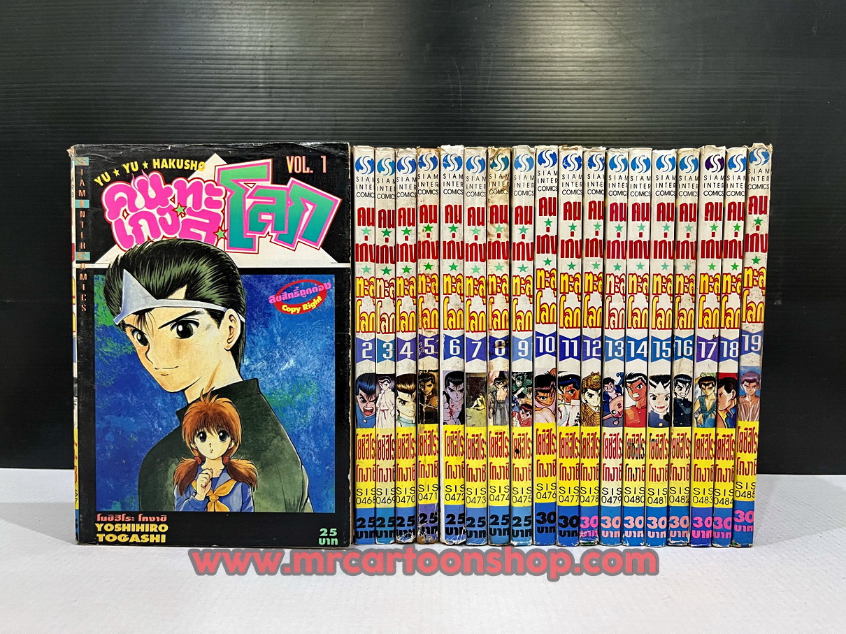 Yuyu คนเก่งทะลุโลก สันขาว 1-19 จบ