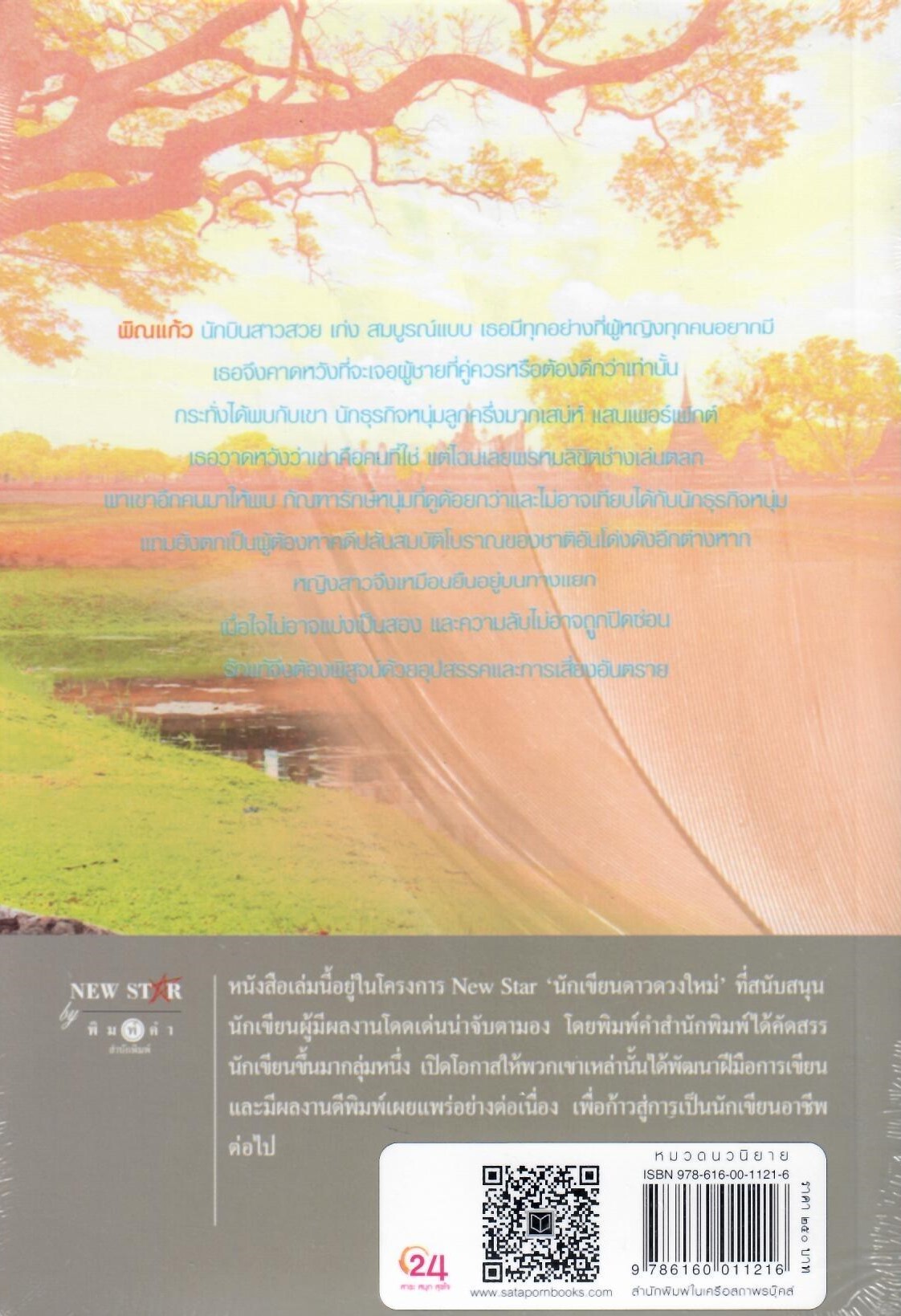ปีกนาง / เรณี (ใหม่ )
