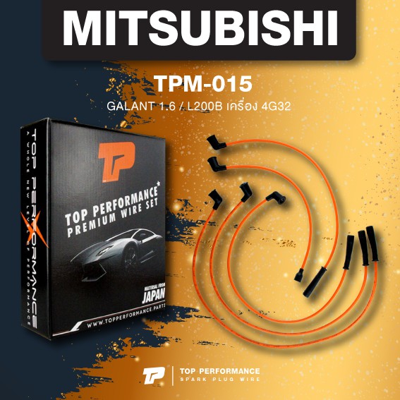 (ประกัน 3 เดือน) สายหัวเทียน MITSUBISHI GALANT 1.6 / L200B เครื่อง 4G32 ตรงรุ่น - TPM-015 - TOP PERFORMANCE JAPAN