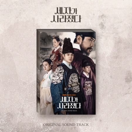 ( Pre-Order ) Ost. Missing Crown Prince ( 2cd ) * มี Poster พับในกล่อง * วางจำหน่าย 16 / 7 / 2024