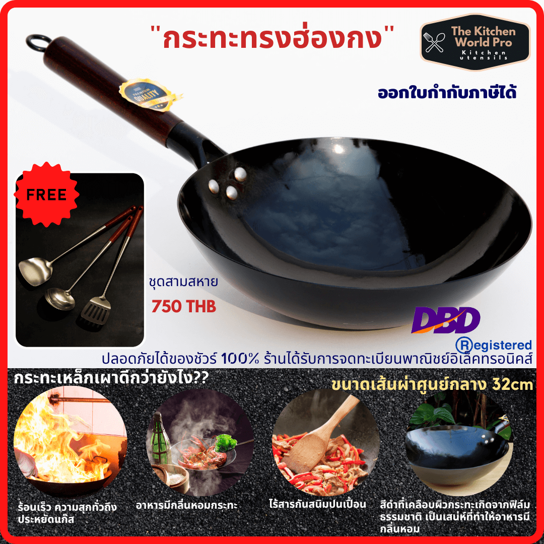 จัดส่งฟรี กระทะเหล็กเผาแล้ว ทรงฮ่องกง หนาพิเศษด้ามไม้ กระทะเผาไร้สารกันสนิม กะทะเหล็กเผา กระทะจีน wok กว้าง 32cm แถมฟรี Ebook คู่มือ14เมนูเด็ด