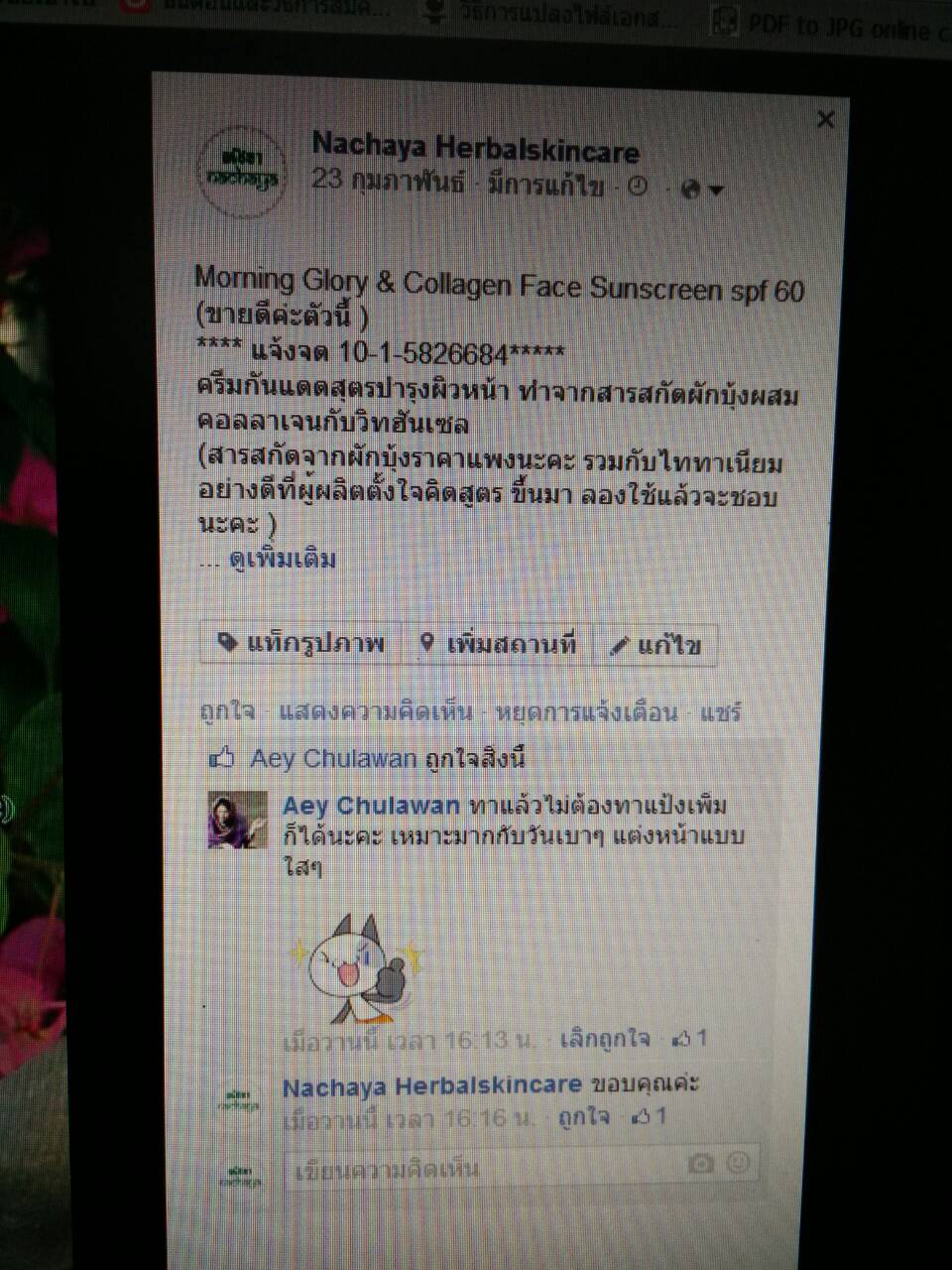 ครีมกันแดดสมุนไพรสุตรบำรุงผิวหน้า Morning Glory & Collagen Face Sunscreen spf 60 (ขายดีค่ะตัวนี้)