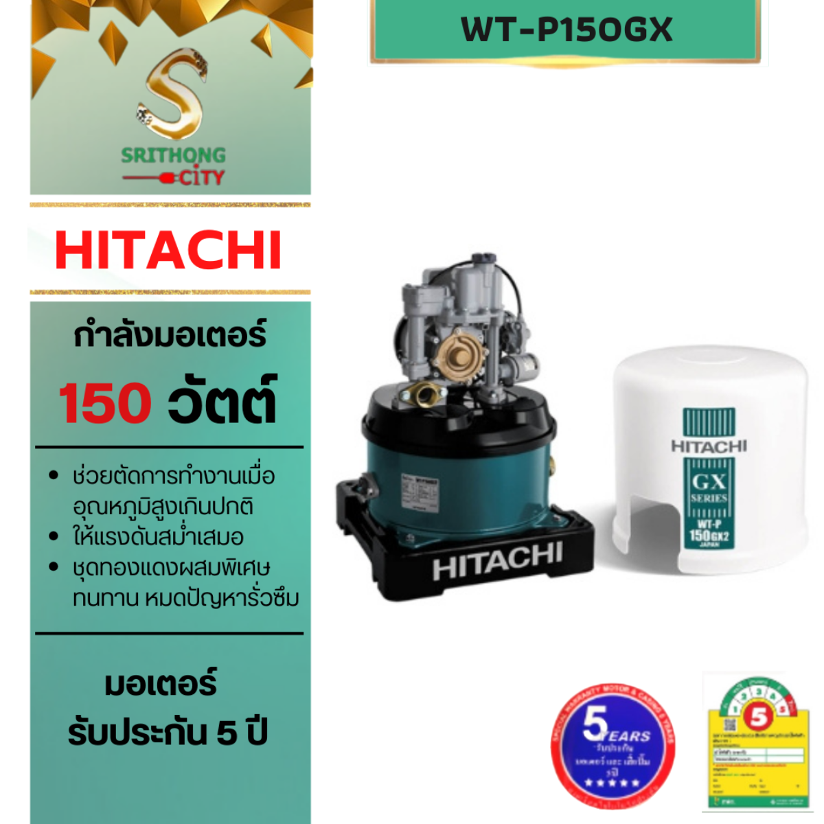 HITACHI เครื่องปั๊มน้ำ รุ่น WT-P150GX2 ขาว 150 วัตต์ ทันสมัย