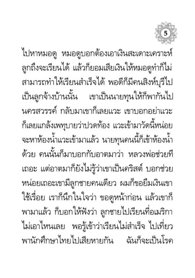 ยอดบทสวดมนต์ แห่งความสุข ความเจริญ รหัส MB28